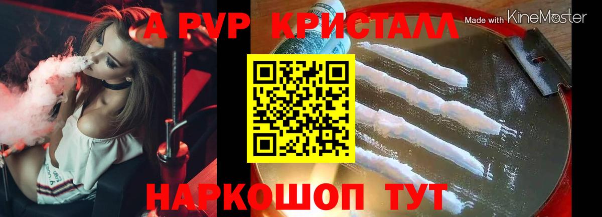 A-PVP Crystall  Альфа ПВП мука  Alpha PVP кристаллы  Вход с VPN  Лесной 