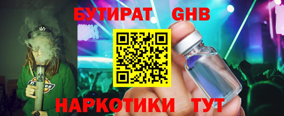 БУТИРАТ вода  Вход с VPN  Лесной 