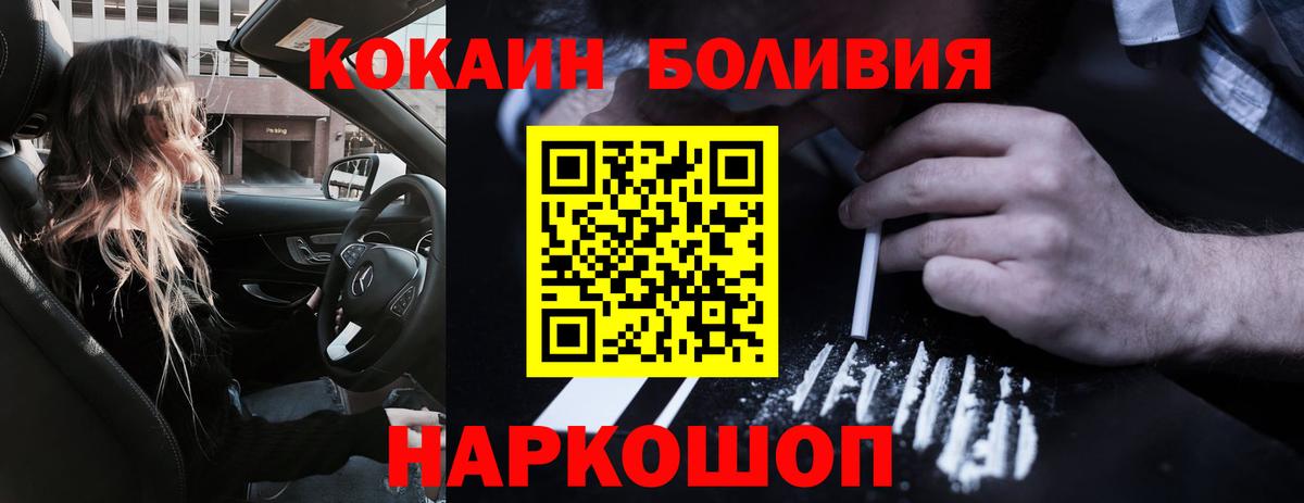 КОКАИН Боливия  купить наркотик  Лесной  Вход с VPN 