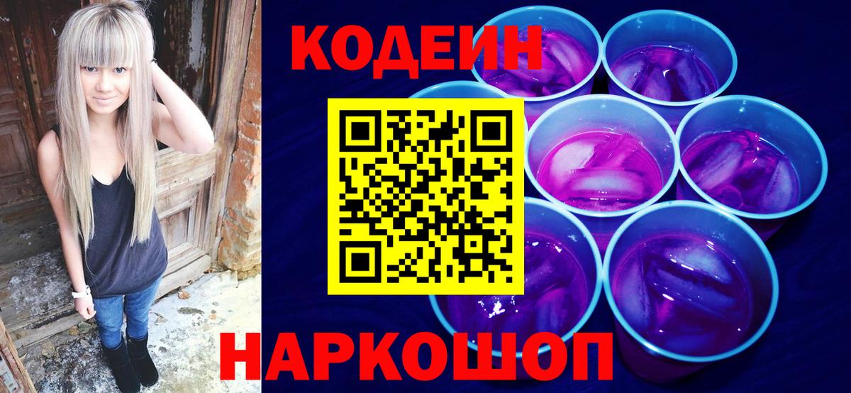 Кодеин Purple Drank Лесной