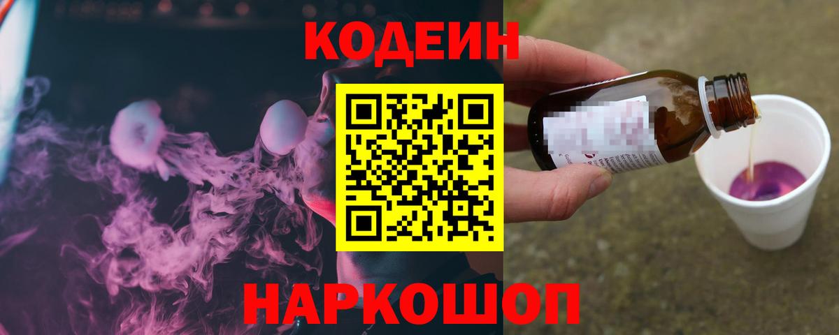 Кодеиновый сироп Lean напиток Lean (лин)  Вход с VPN  Лесной 