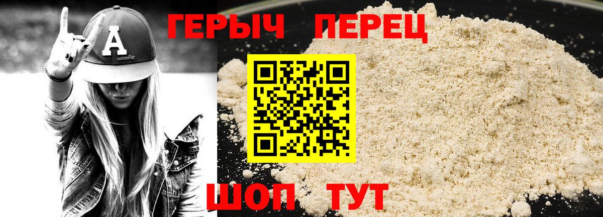Героин белый Лесной