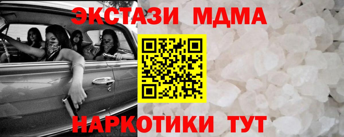 Лесной  MDMA кристаллы  Вход с VPN  МДМА Molly 