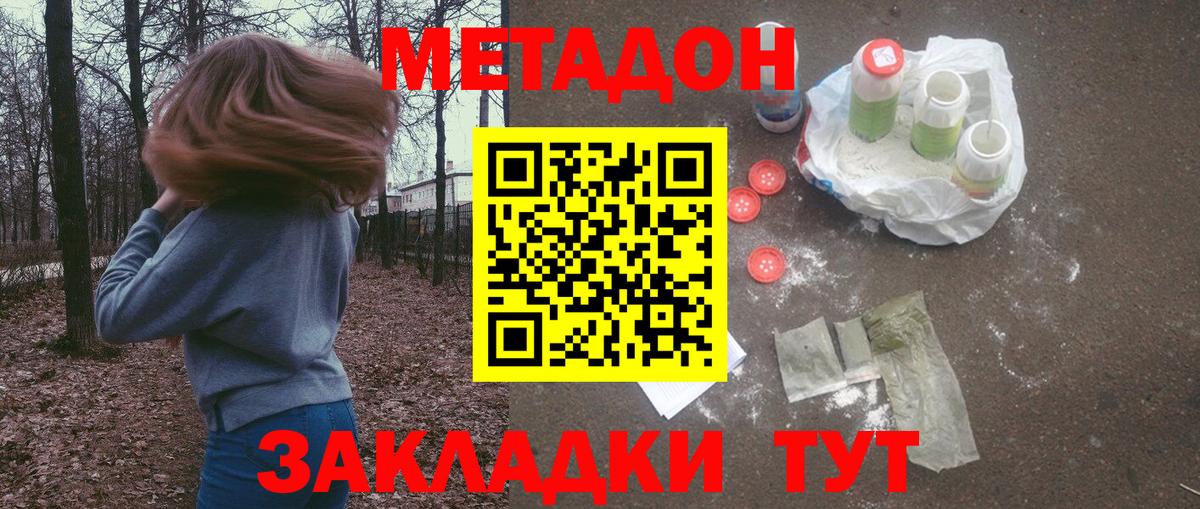 Метадон белоснежный  Метадон methadone  Лесной  mega   Вход с VPN 